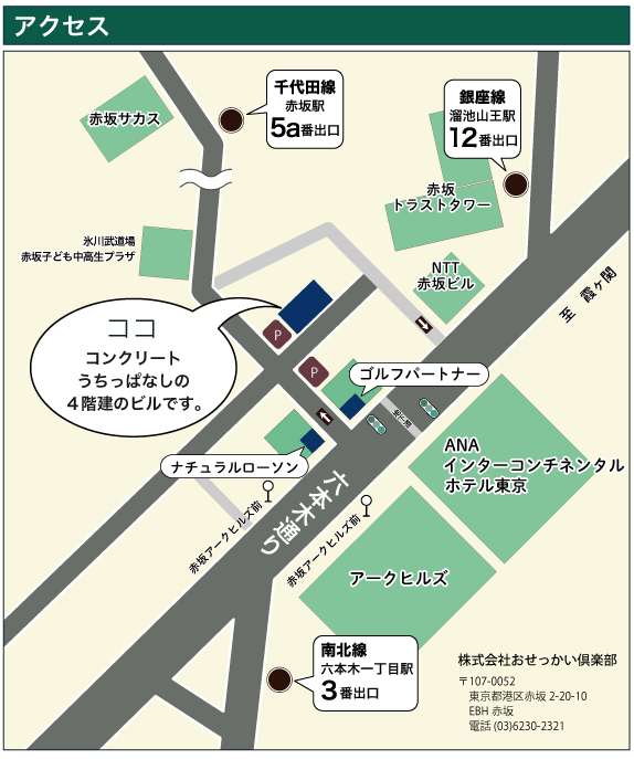 アクセスマップ